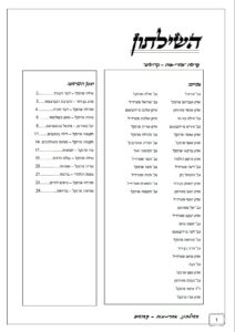 https://hashilohton.doctormohel.co.il/wp-content/uploads/2022/09/השילתון_אחרי_מות_קדושים_תשעח.pdf