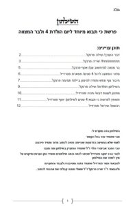 https://hashilohton.doctormohel.co.il/wp-content/uploads/2022/09/השילתון_כי_תבוא_תשפא_2021.pdf