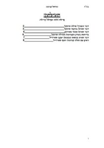 https://hashilohton.doctormohel.co.il/wp-content/uploads/2022/09/השילתון_ספיישל_קורונה_תשפ_2020.pdf
