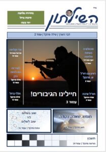 השילתון מלחמה תשפד